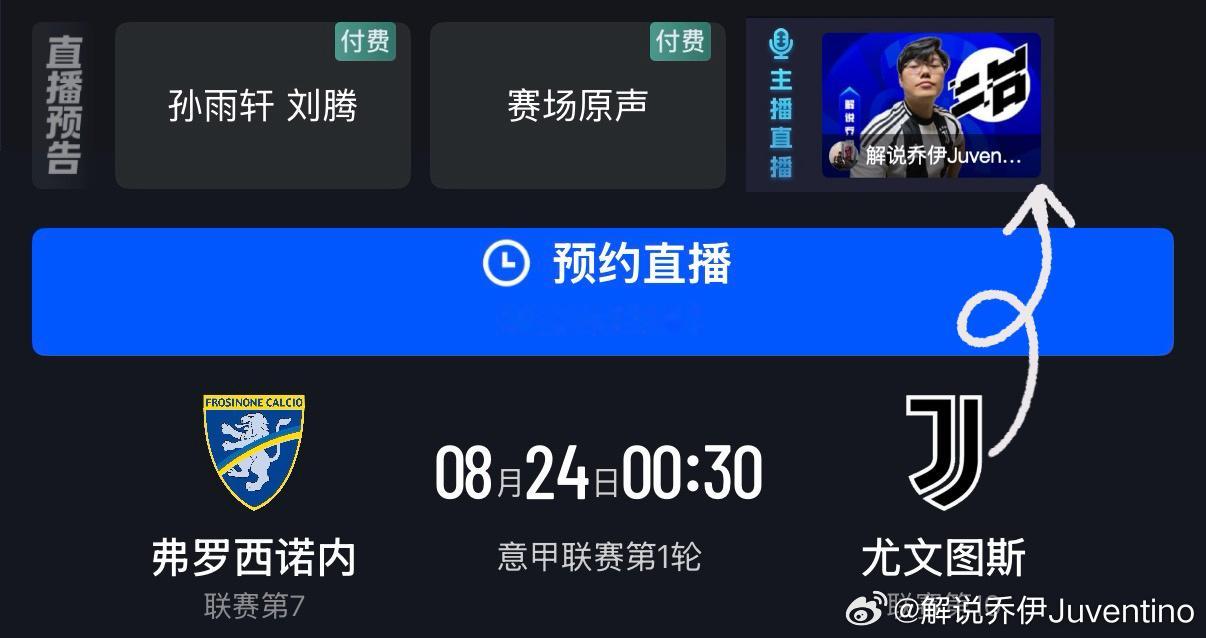 尤文图斯弗罗西诺内vs尤文图斯意甲联赛  第一轮联赛周末就开始啦！先抽波小奖助助