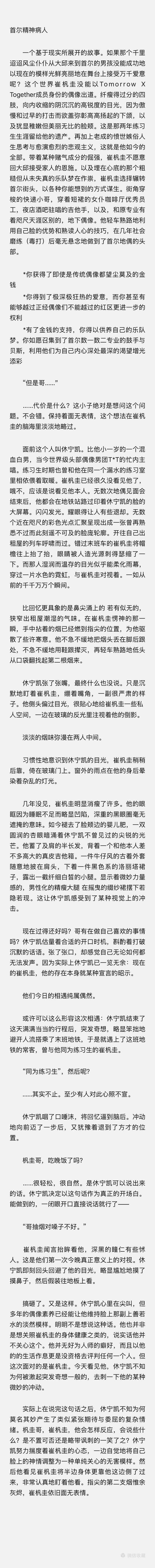 【3068】未完结353短打。没能出道的地偶龟和偶像开在深夜的一次相遇。一个基于