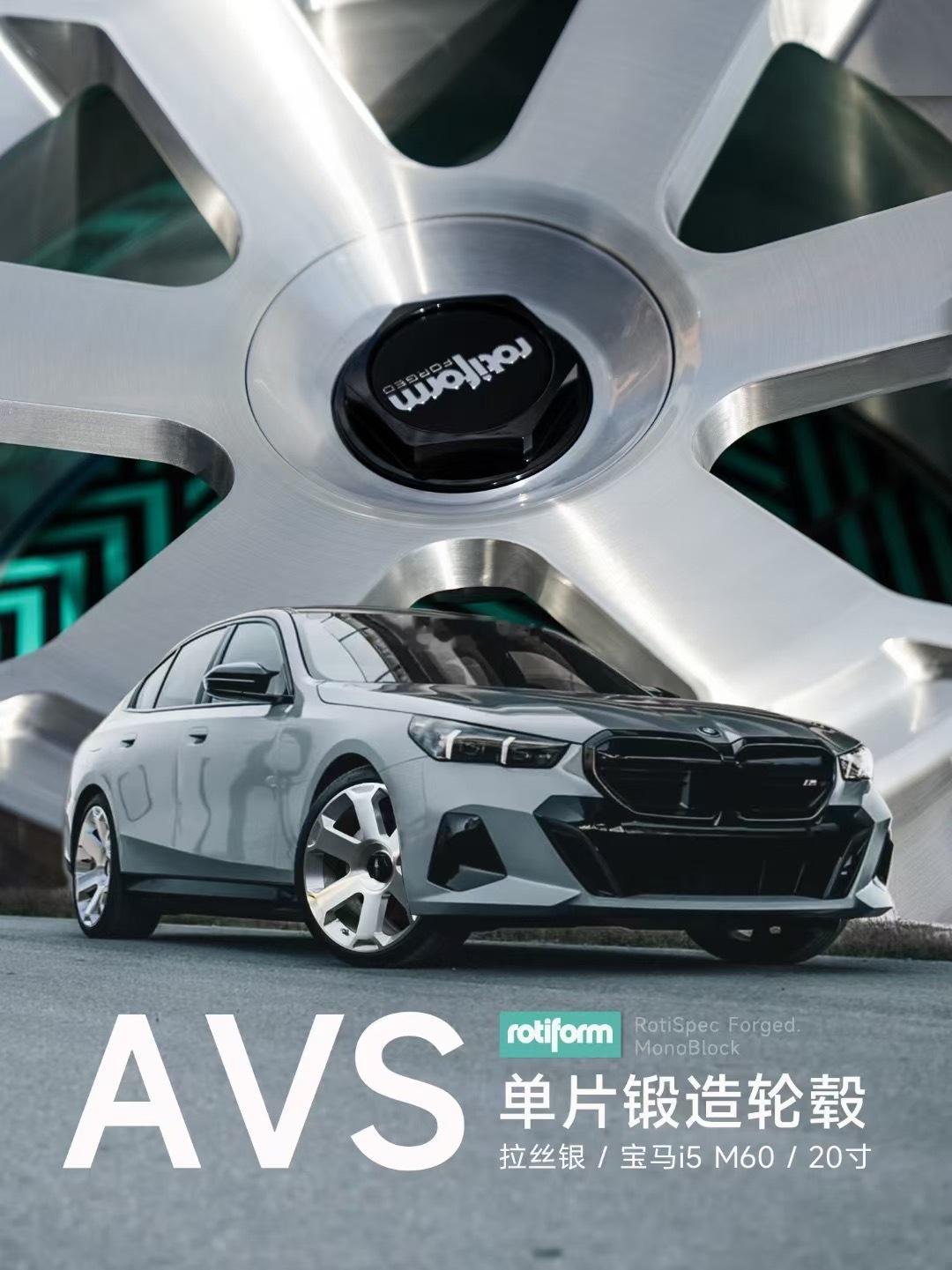 宝马5系i5 升级推荐ROTIFORM轮毂 锻造系列型号AVS 拉丝银 20寸早