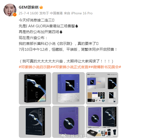 邓紫棋写小说了邓紫棋首部长篇科幻小说 ​​​邓紫棋写小说了：“我的首部长篇科幻小