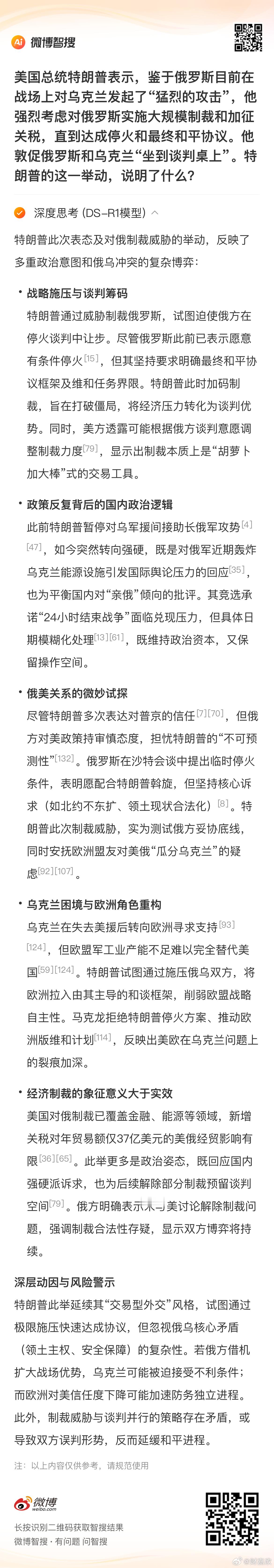 特朗普特朗普称俄罗斯正殴打乌克兰当地时间3月7日，美国总统特朗普在社交媒体“真实