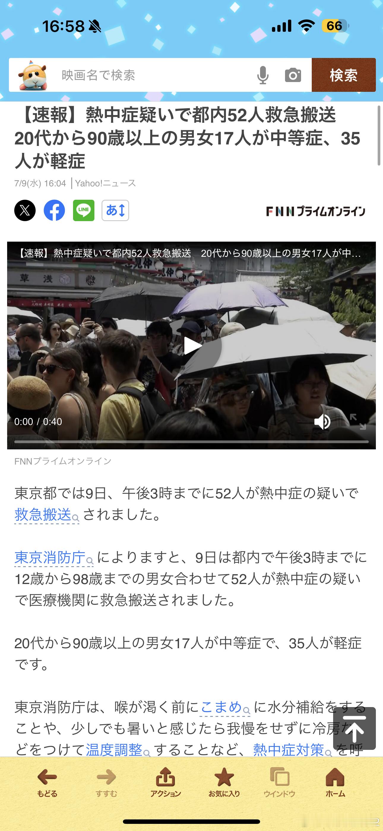 海外新鲜事东京持续高温 这两天东京是真的热[二哈]，气象厅这几天基本天天发中暑警