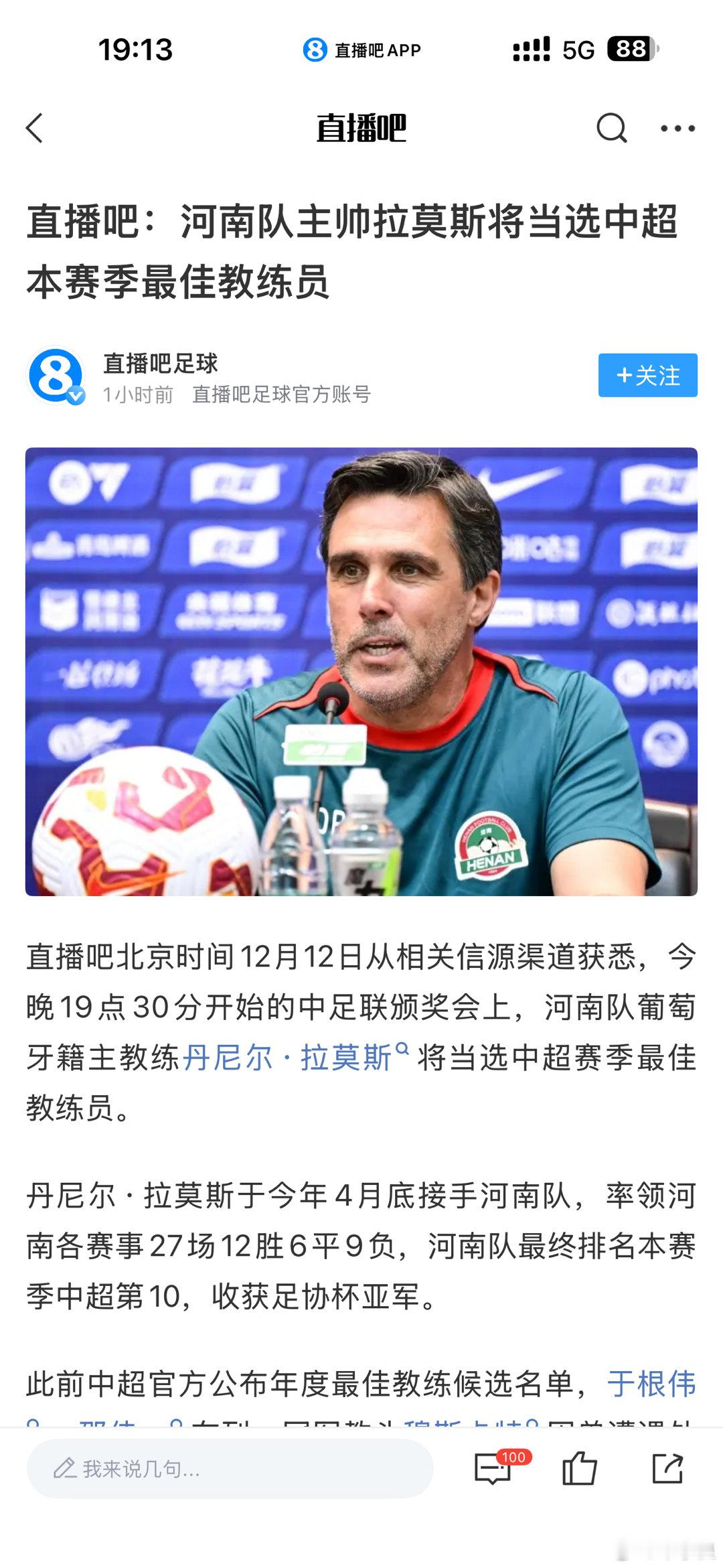 中足联颁奖典礼今年这个情况 最佳教练不给光头就很奇怪的，而且光头就是吐槽了两句，