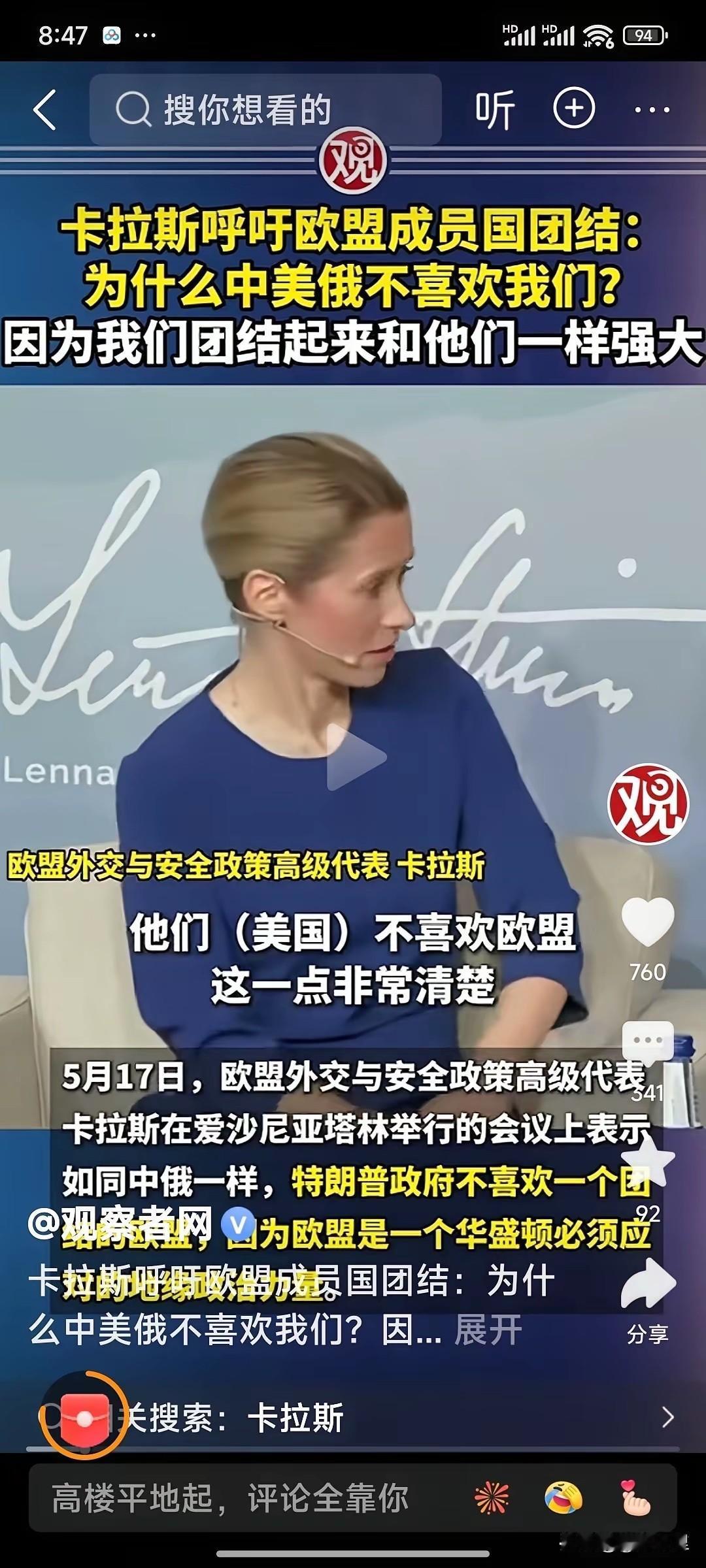 欧盟这些女政客的脑回路真是清奇，被美国和俄罗斯嫌弃了，却扯上中国，说中国不喜欢欧