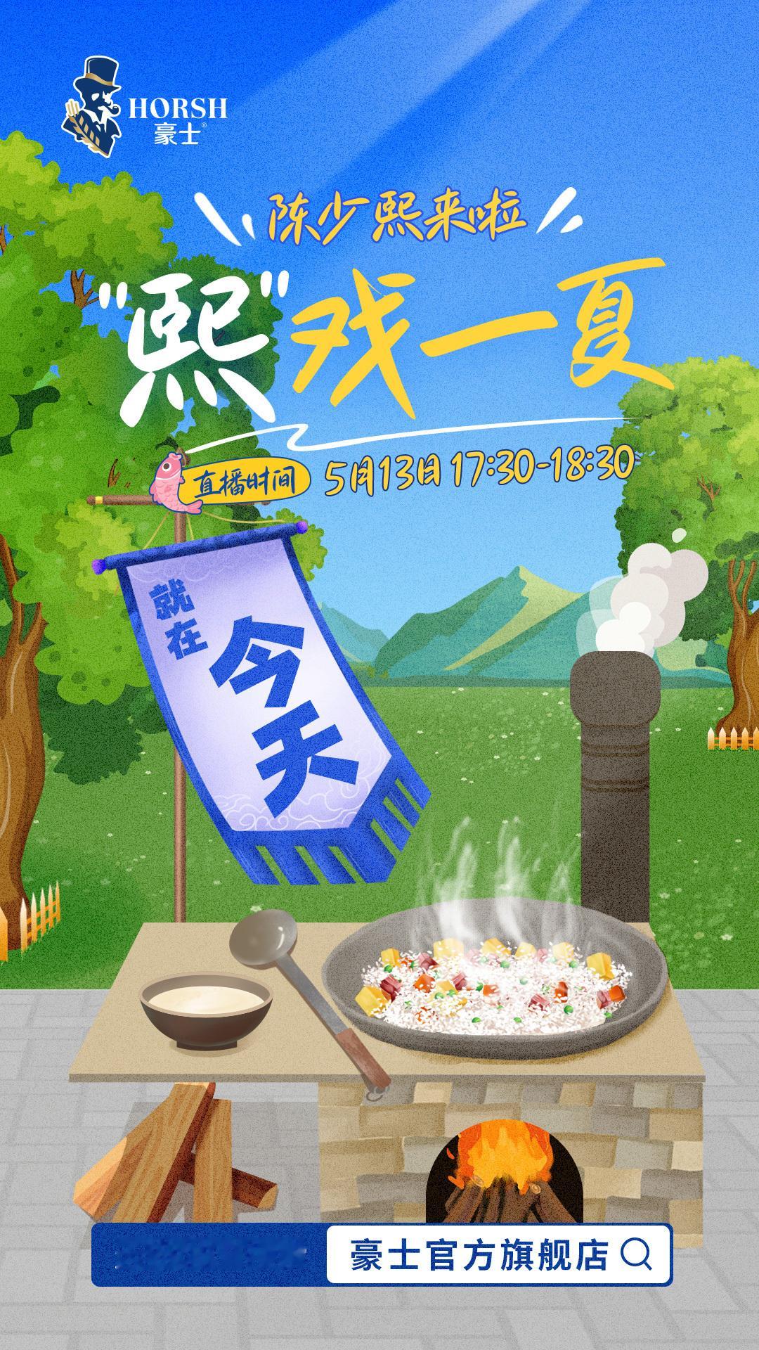 陈少熙 🍞豪士豪士好吃好吃 今天下午  17:30—18:30陈少熙✖️豪士“