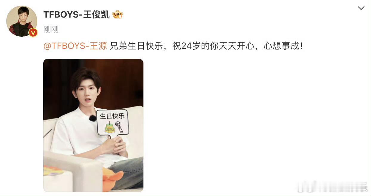 #王俊凯发文为王源庆生##王俊凯卡零点为王源庆生# 今日零点，王俊凯卡点为王源2