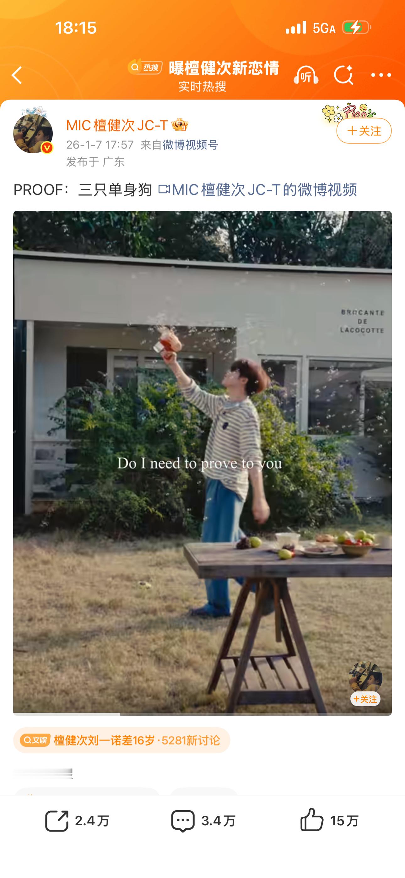 檀健次直接发微博辟谣恋爱瓜，说自己是单身狗