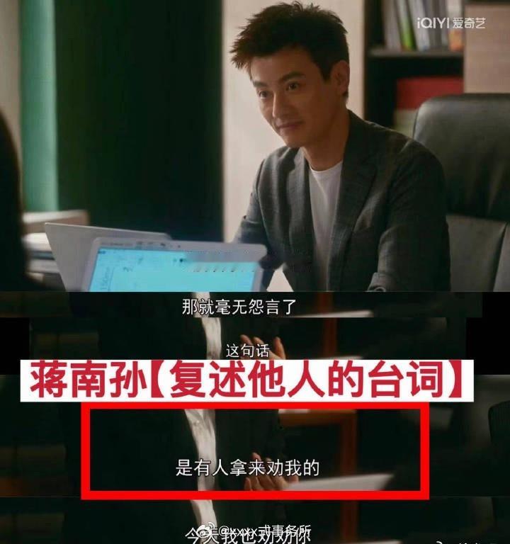 流金岁月原来这是蒋南孙复述他人的台词，被说挪用他人台词 ​​​