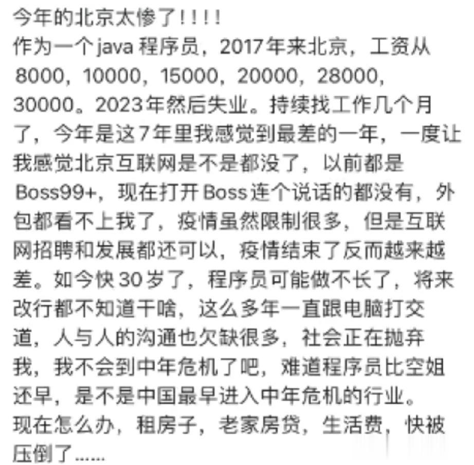 一个java程序员，2017年来到北京，一路升级打怪，工资从8000元涨到了30