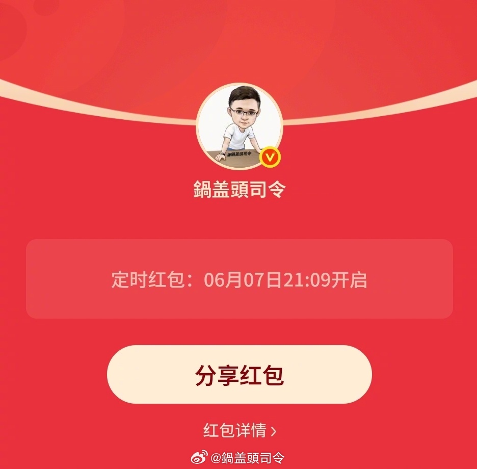 陈都灵发了20万红包大家领到了？没领到的来我这，已经定时21点09分，送1000