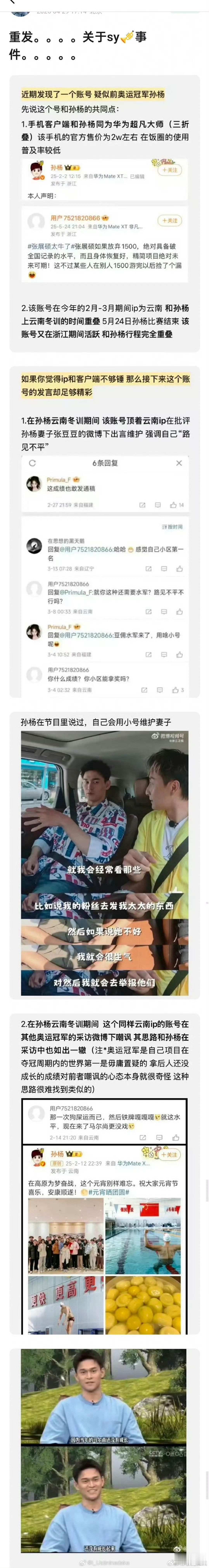 疑似孙杨小号曝孙杨小号 疑似孙杨小号，只能说很难评 孙杨 私生子传闻