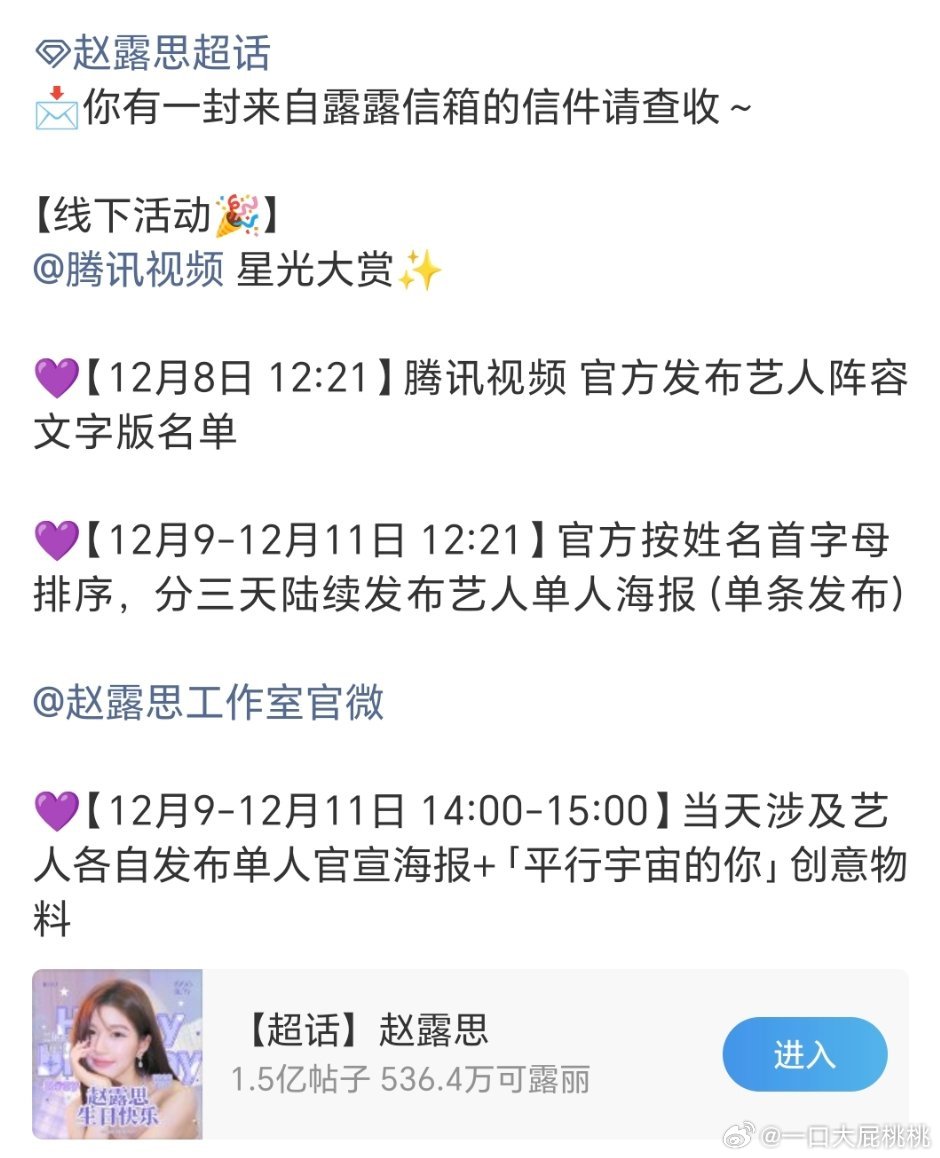 让让让让，老鹅祖宗，救市之女，红毯/典礼双压轴，头排座位正C位，唯一单人大奖杯，