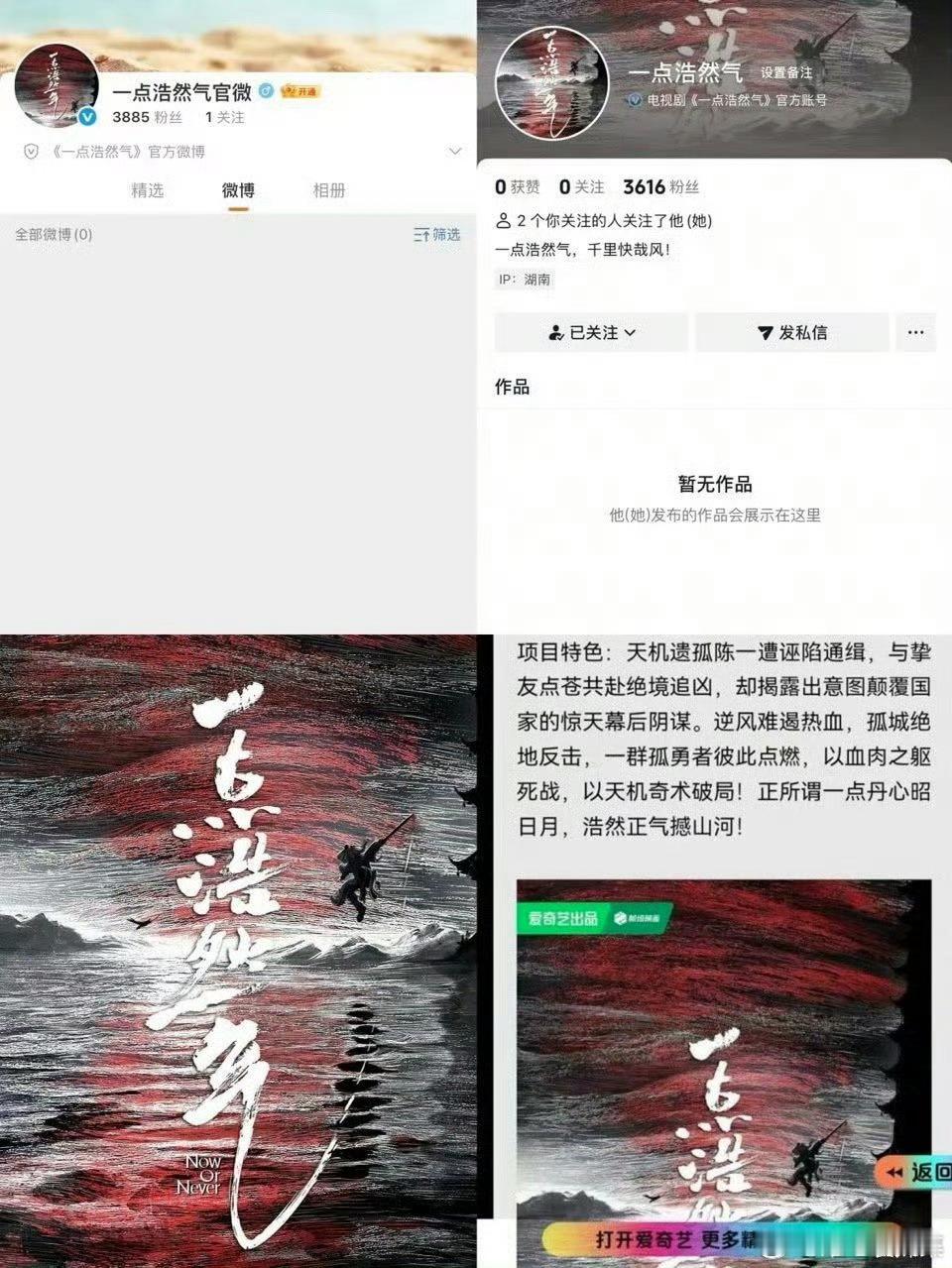 敖瑞鹏《一点浩然气》开通官微官抖了应该是要宣了 ​​​