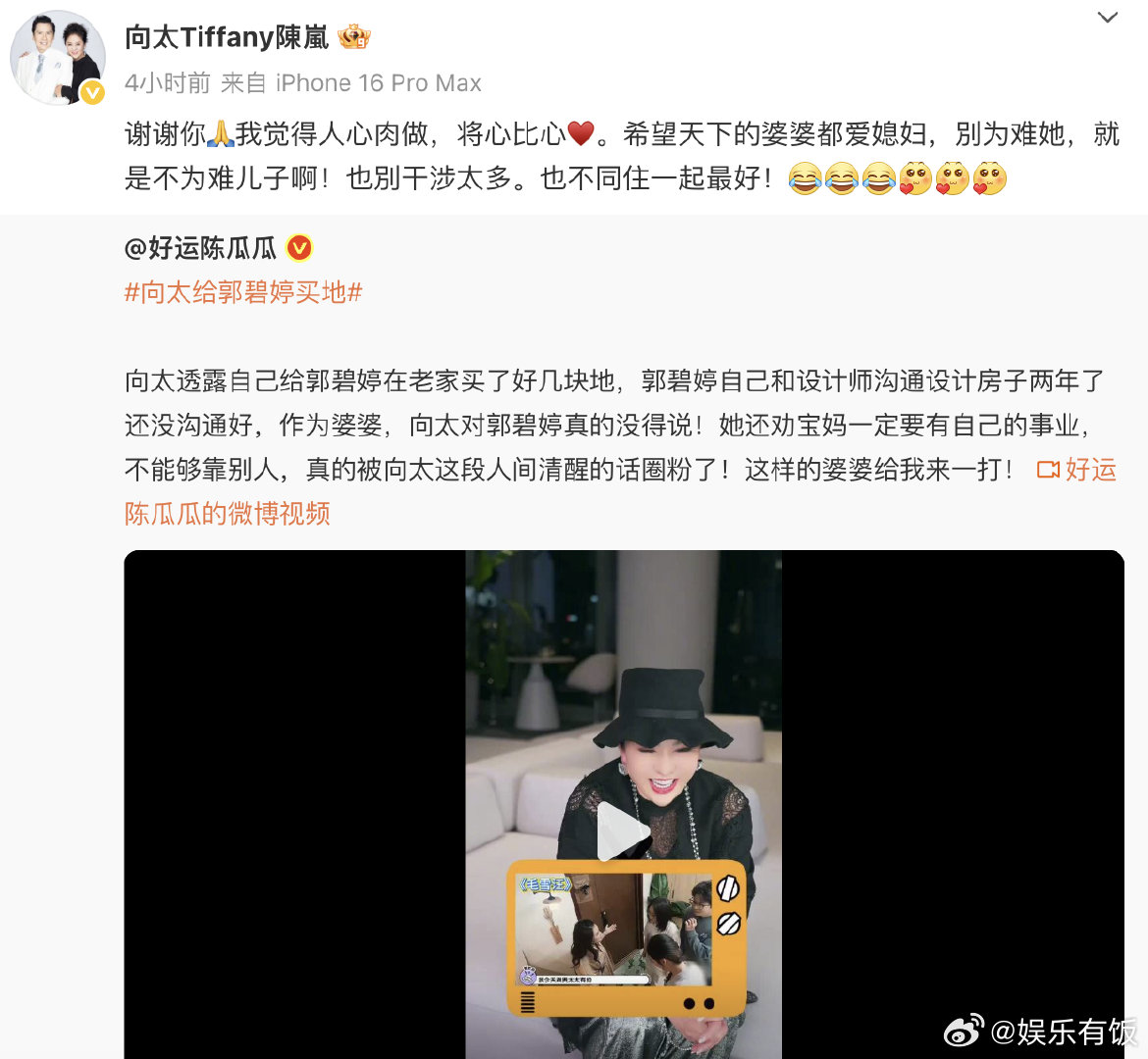 向太回应买地给郭碧婷向太希望天下的婆婆都爱媳妇 向太回应为郭碧婷买地一事，表示人