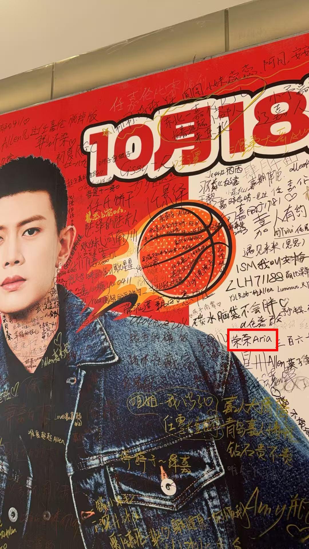 谢谢咱嘉宝贝云带我去任嘉伦NBA聚星名人赛现场～ ​​​