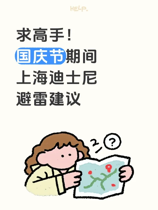 迪士尼会惩罚每个不做攻略的懒女人！！！