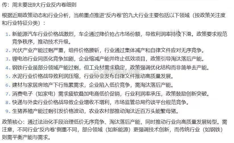 九大行业反内卷政策预期 ​​​