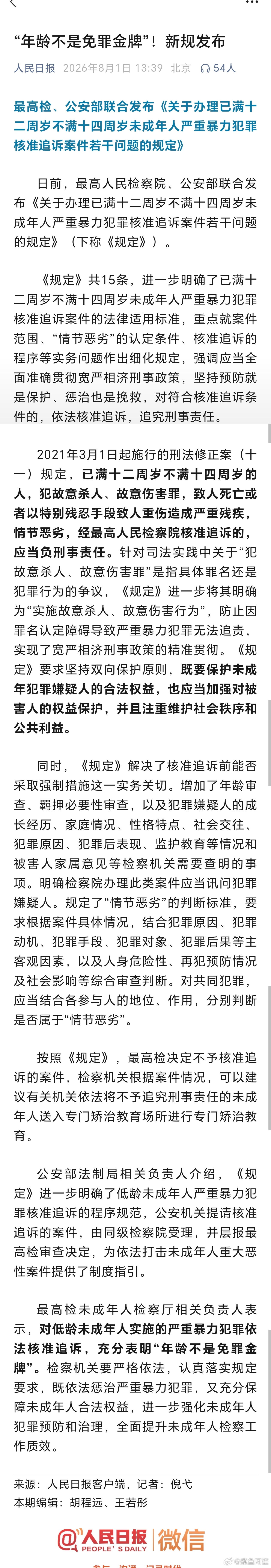 未成年犯罪以后不能用未成年来脱罪了 