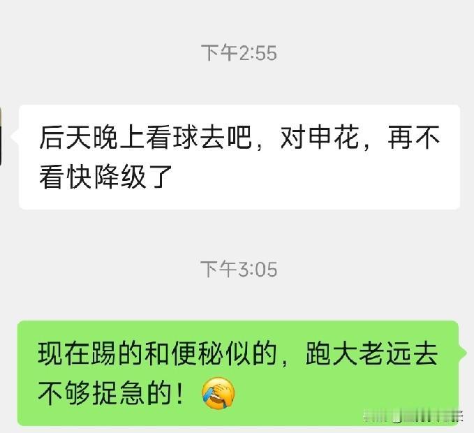 有位好兄弟，约我后天去看球，看泰山队主场踢申花！

但球队最近的表现，实在太呵呵