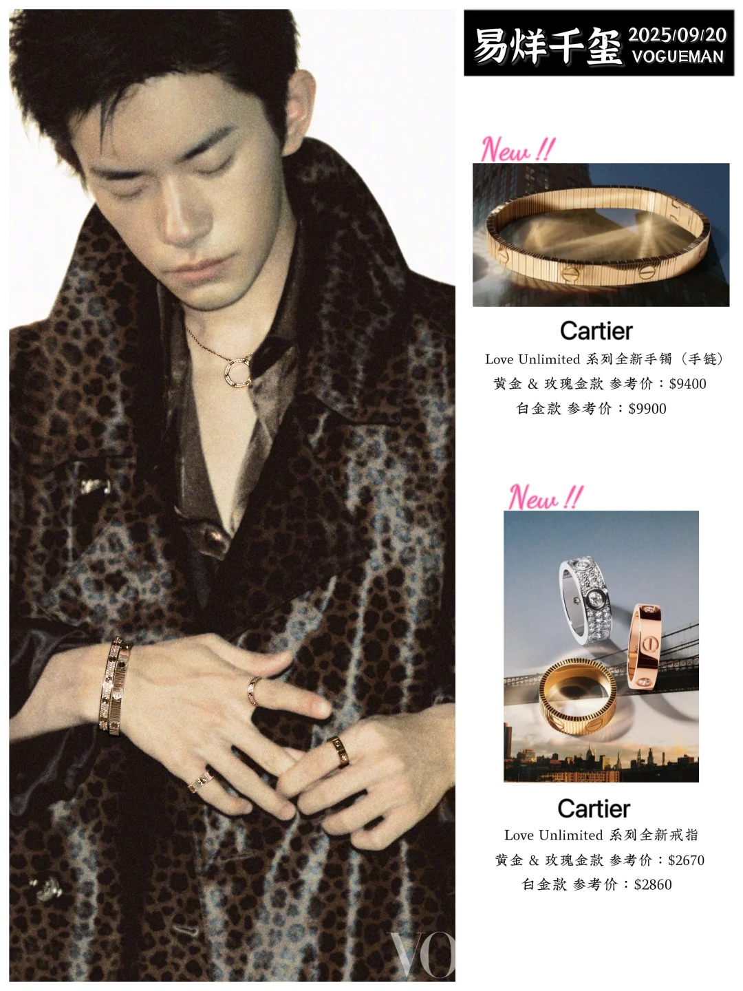 易烊千玺创刊封重磅露出，戴卡地亚新款Love
