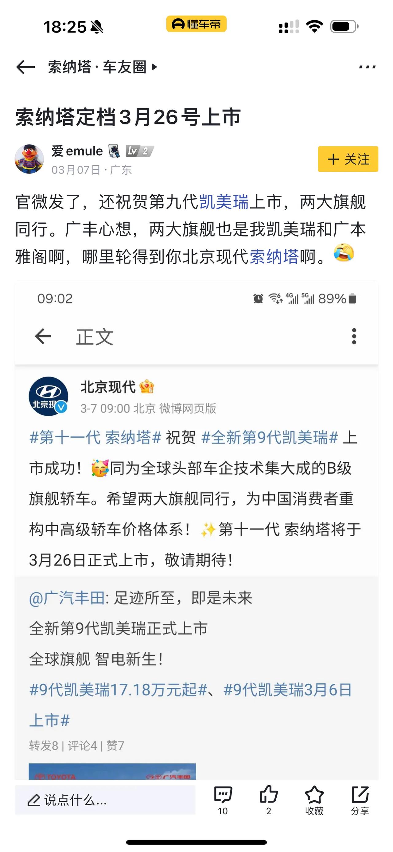 现代的动作是真慢啊！第十一代索纳塔还要等到3月26号才准备公布正式售价，为何选在