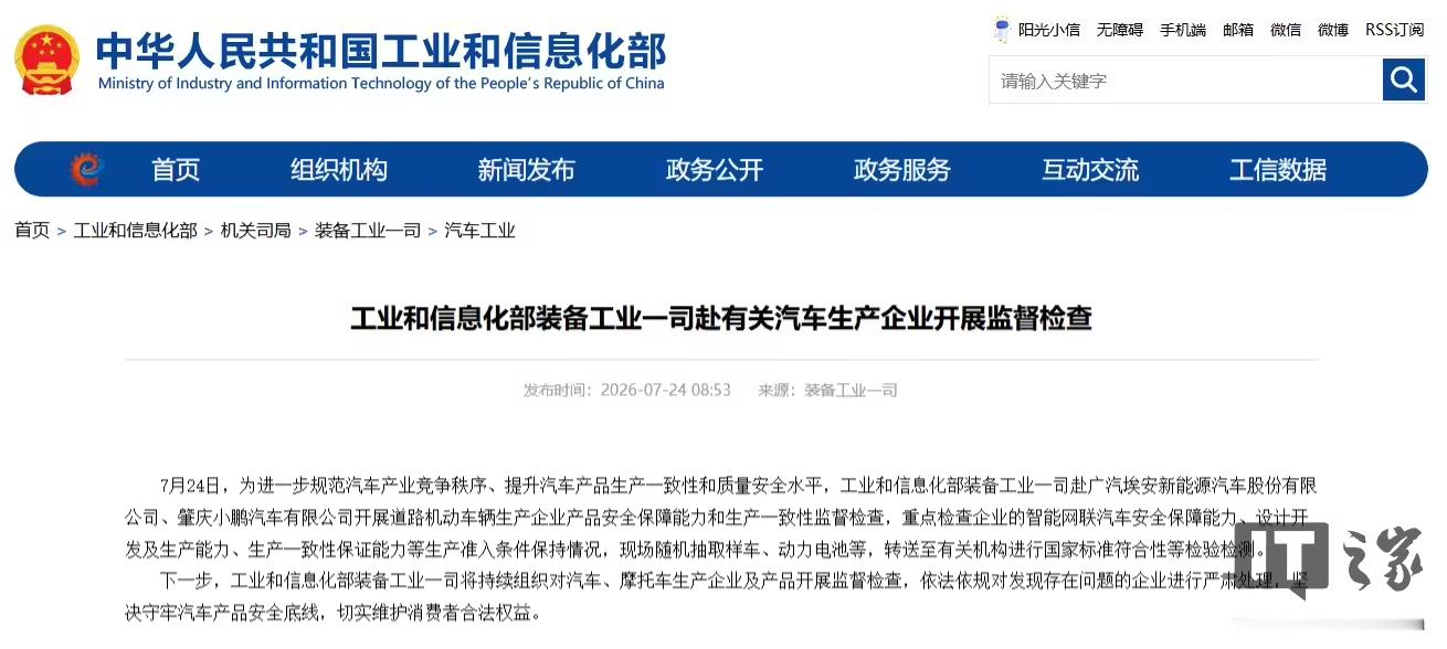 内部人士回应工信部检查埃安小鹏【工信部检查埃安、小鹏与电池故障有关？内部人士：没
