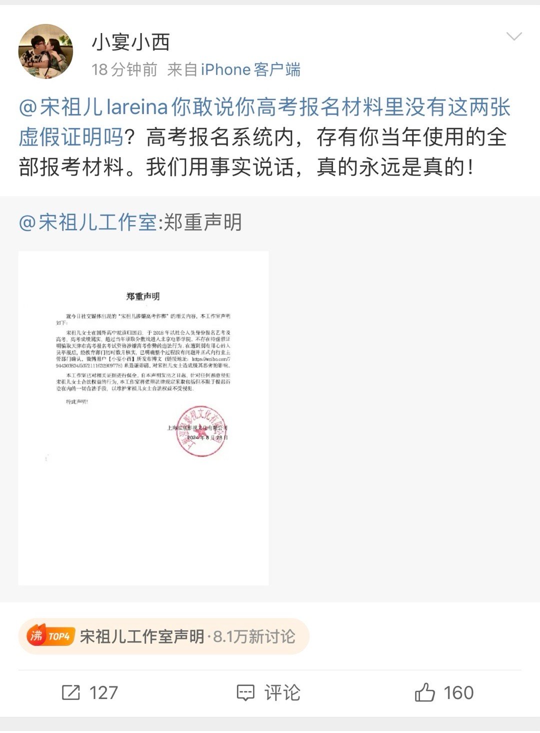 宋祖儿工作室再发声明，回应“高考作弊”爆料争议后，“小宴小西”转发该声明，表示“