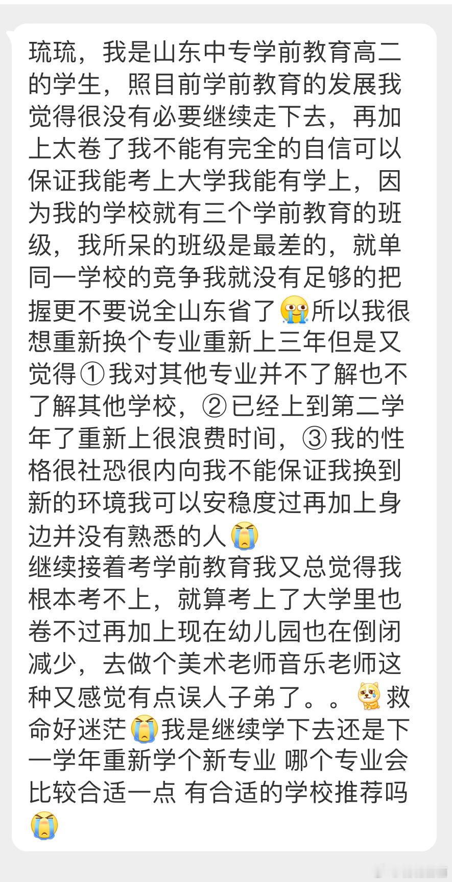 “我是山东中专学前教育高二的学生，照目前学前教育的发展我觉得很没有必要继续走下去