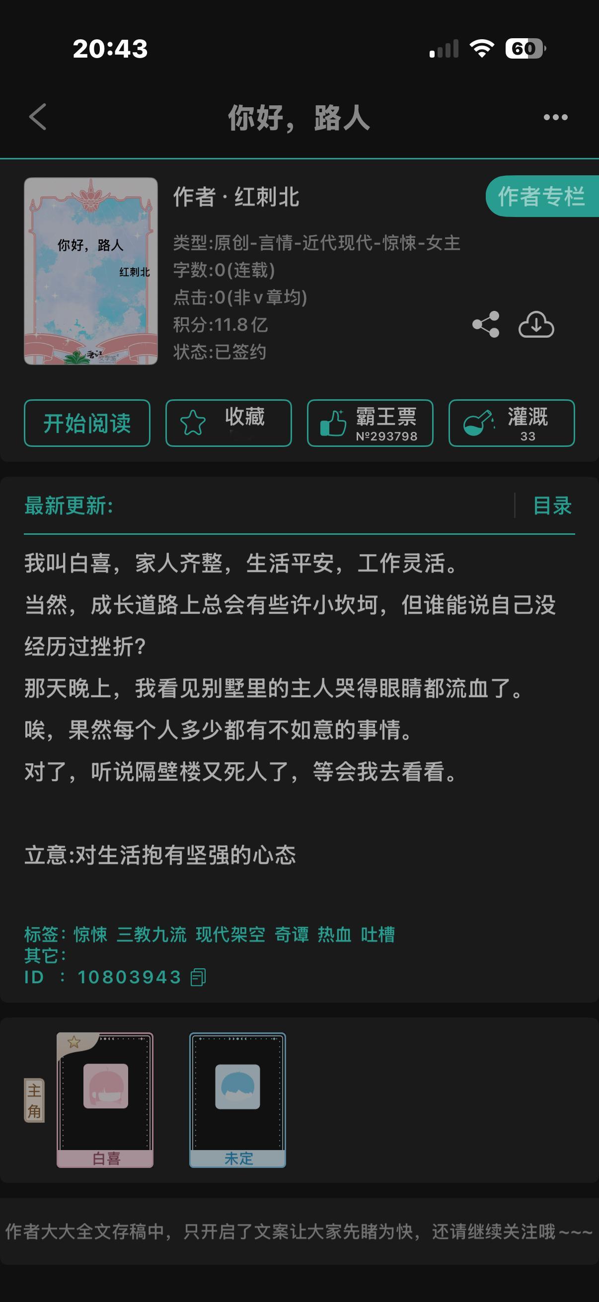 红刺北  竟然又来了一本预收
