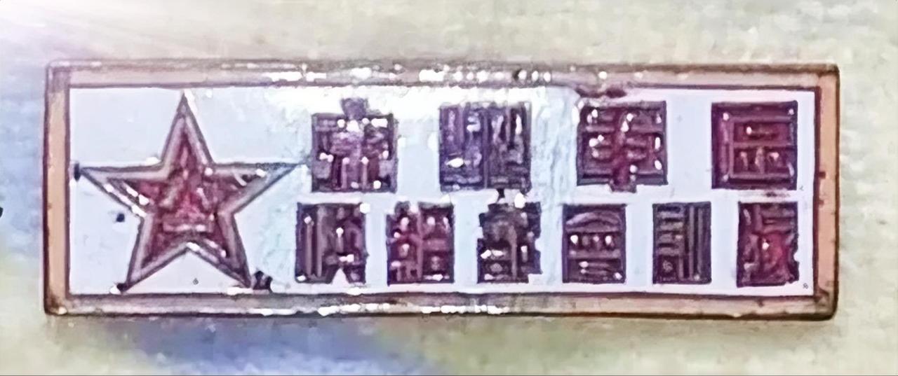 哪位老师知道这是东北军区供给部X训队？是驾训队吗？