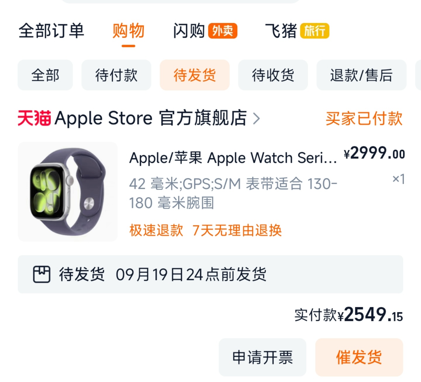 京东在干嘛[允悲]买个Apple WatchS11，发现天猫淘宝这边广东也可以用