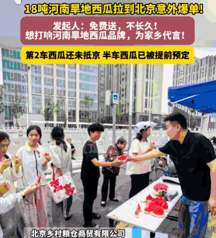 物贵异乡！河南，一男子眼看老家西瓜丰收，本着帮一把的心态，拉了18吨到北京。他压