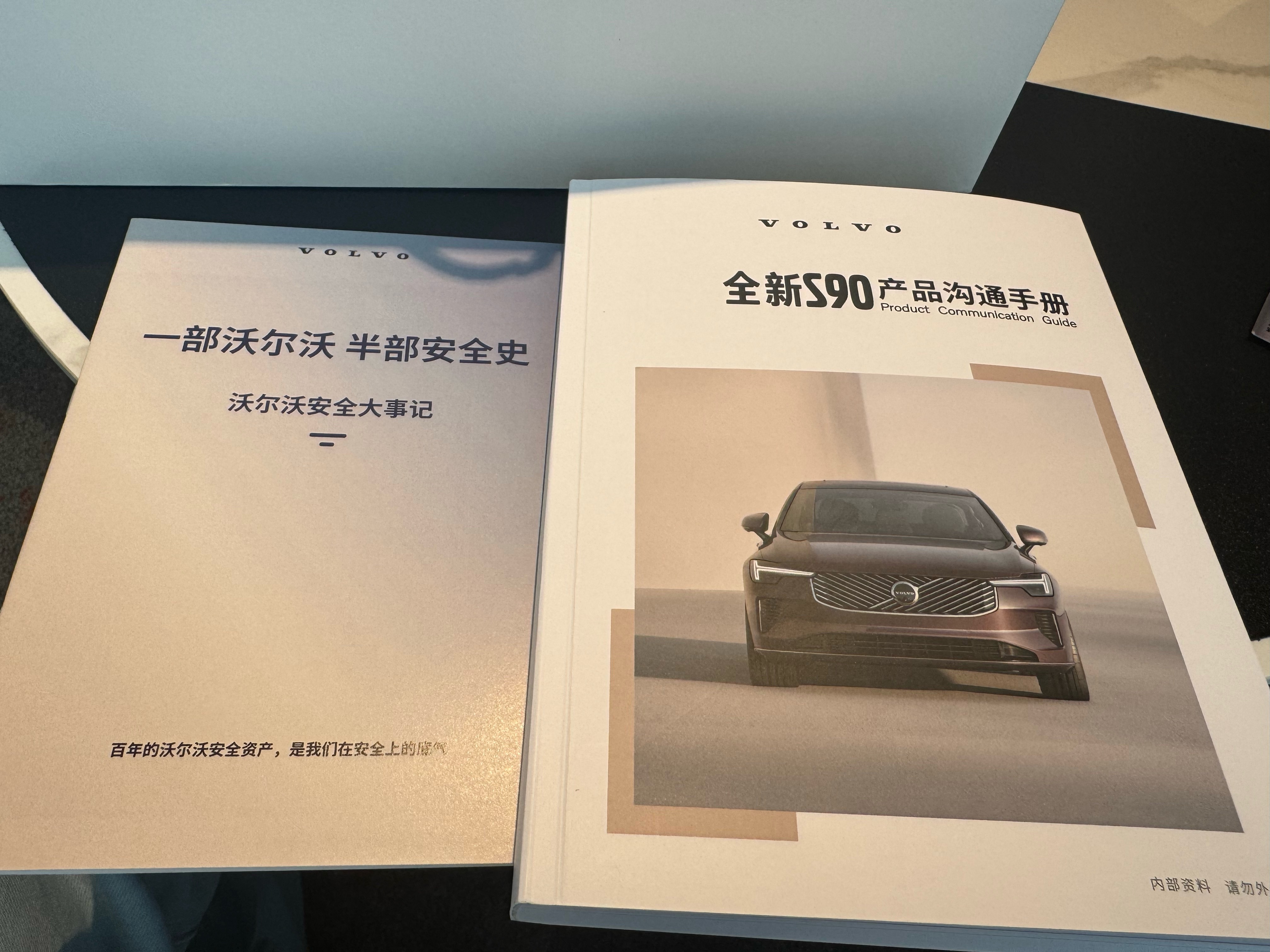 来沃尔沃发布会，给了一本356页的产品手册。熟读这356页，你将超过90%的车评