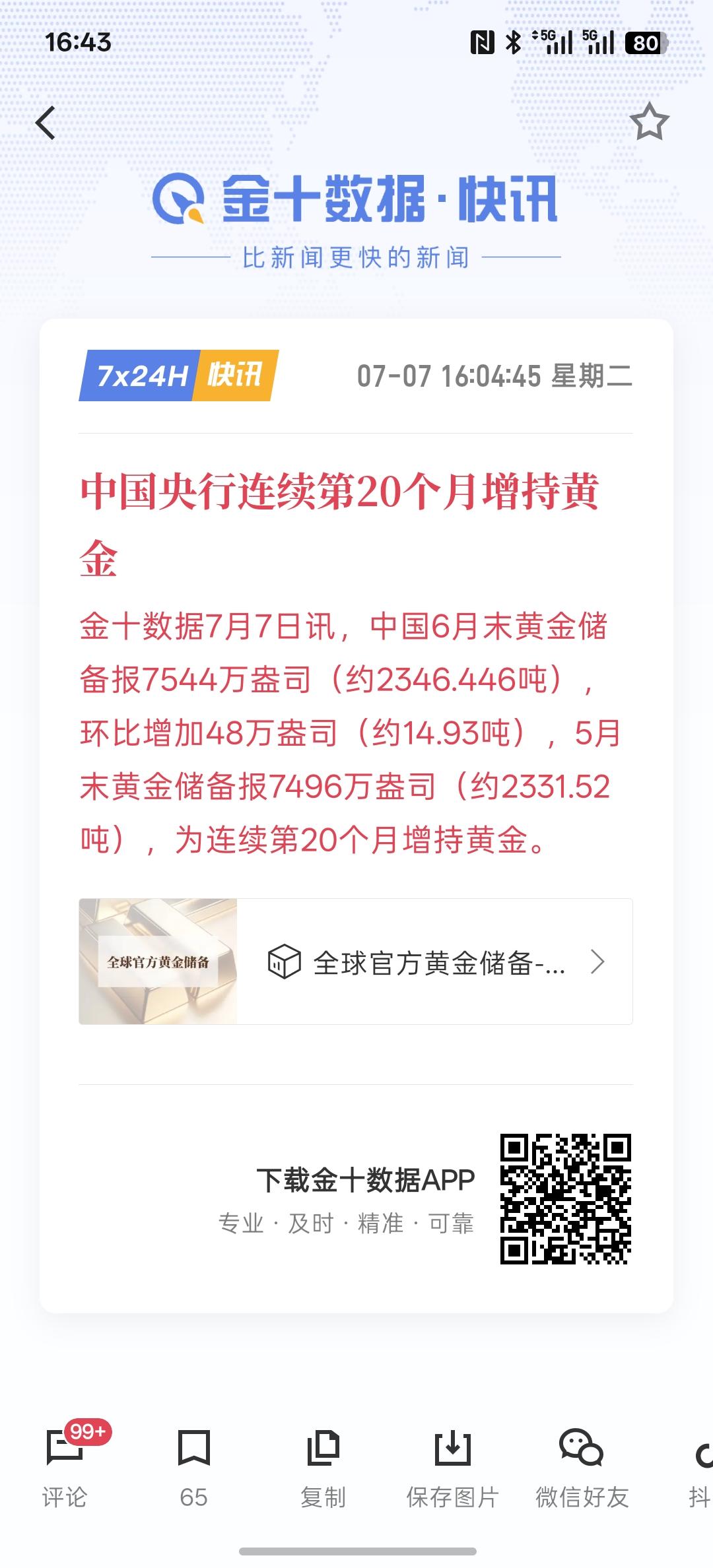 中国央行连续第20个月增持黄金，虽然央行在买黄金有利好消息，但是黄金的价格估计是