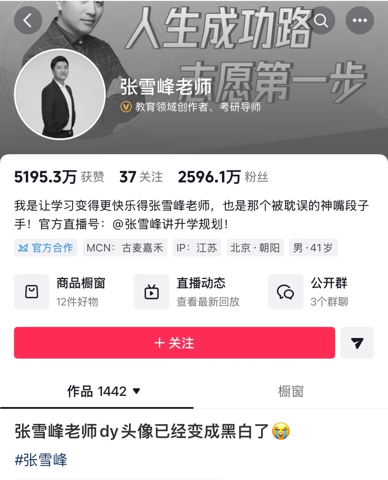 张雪峰老师的🫘🍠账号头像已经变成黑白的了…… 