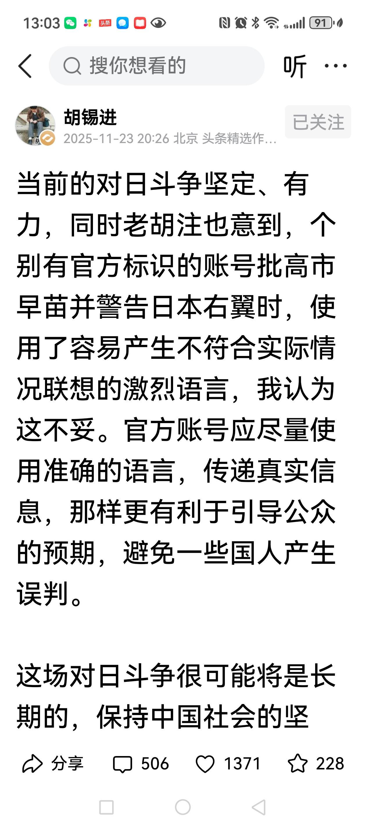 我与老胡的观点正好相反，我认为在目前的对敌斗争中，自媒体账号要与官方账号保持一致