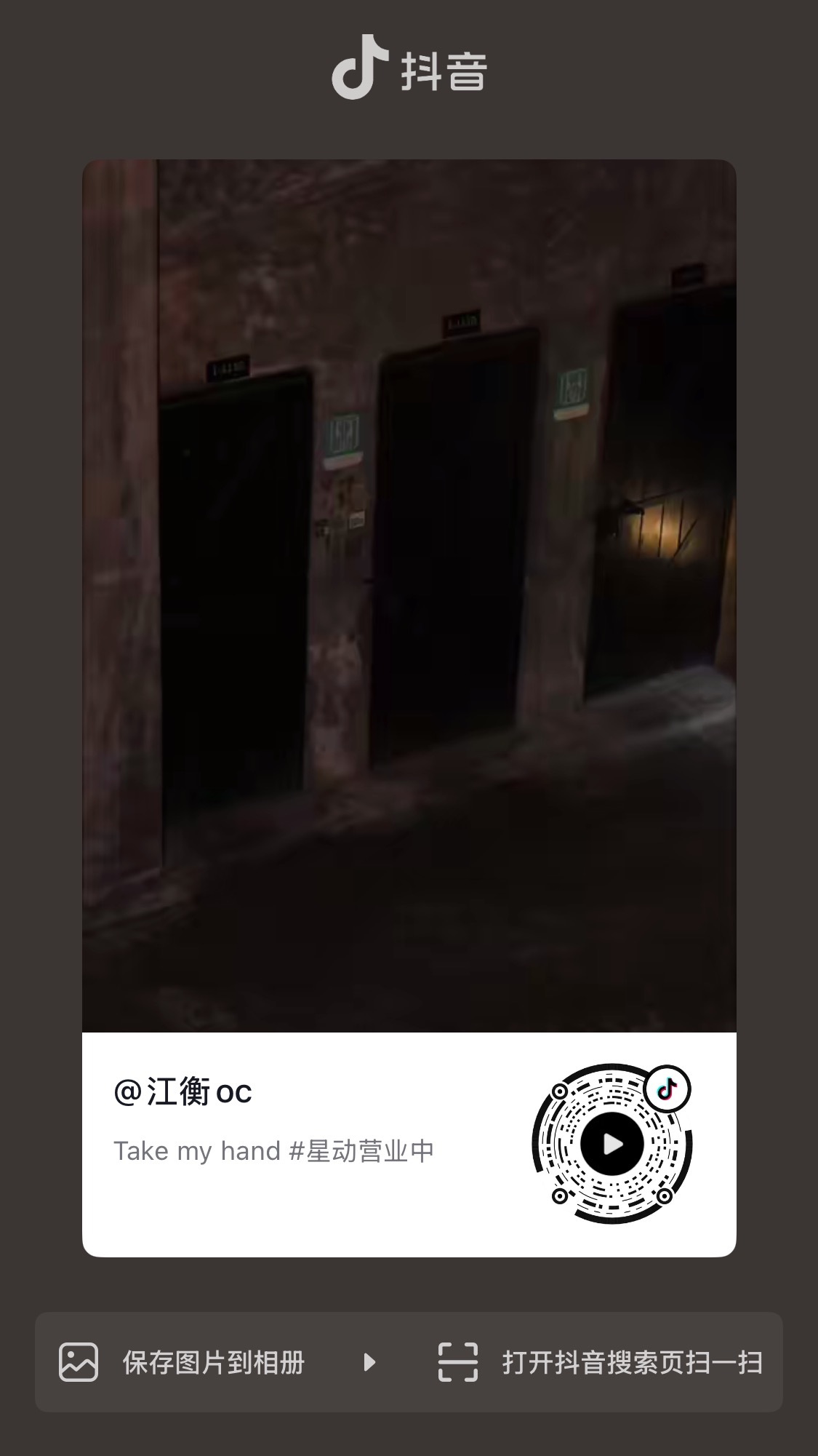 260723 江江沛恩更新抖🎶共创：Take my hand奖励cp江衡李沛恩