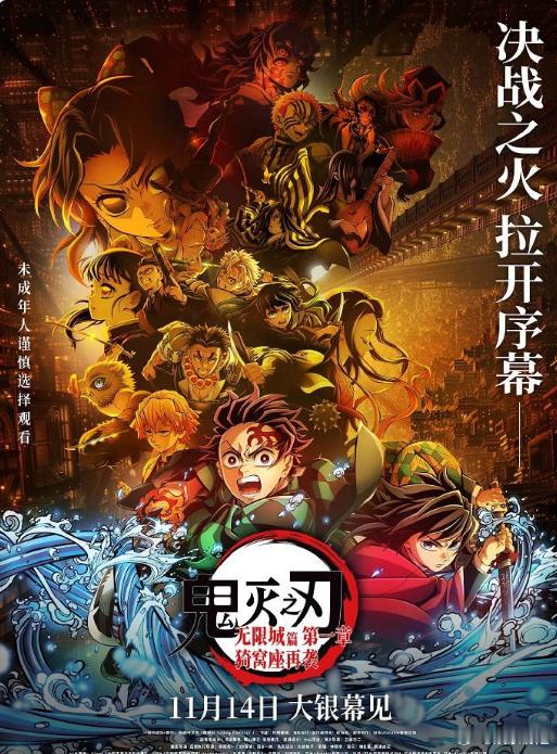 电影《鬼灭之刃》密钥是否下映引起很多网友的讨论，具体详情等一个官方通知吧 