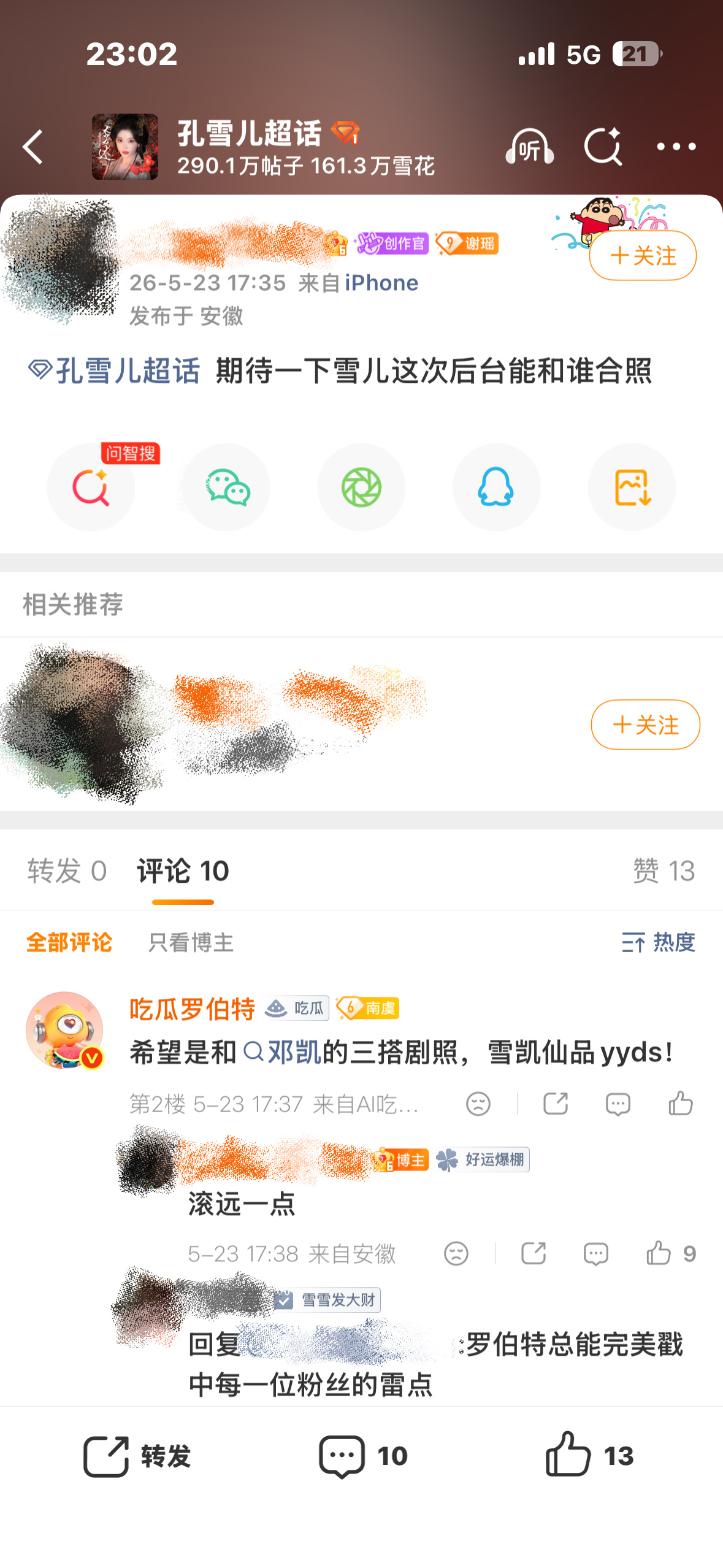雪凯  这个罗伯特没有sfz在个超就是敢说哈哈哈 