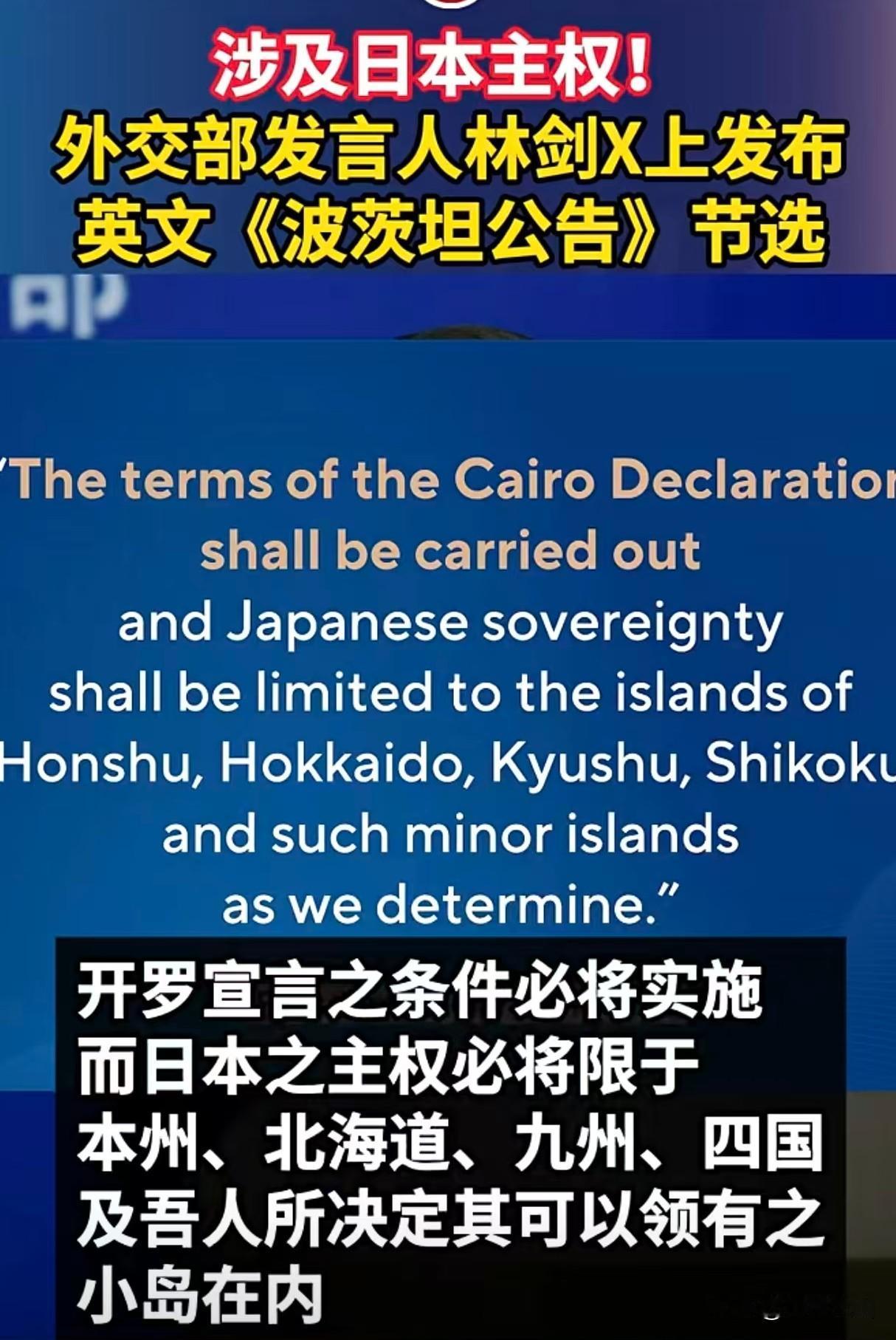中国以《波茨坦公告》处置日本挑衅，法理坚实，大道在手！
 
外交部发言人林剑海外