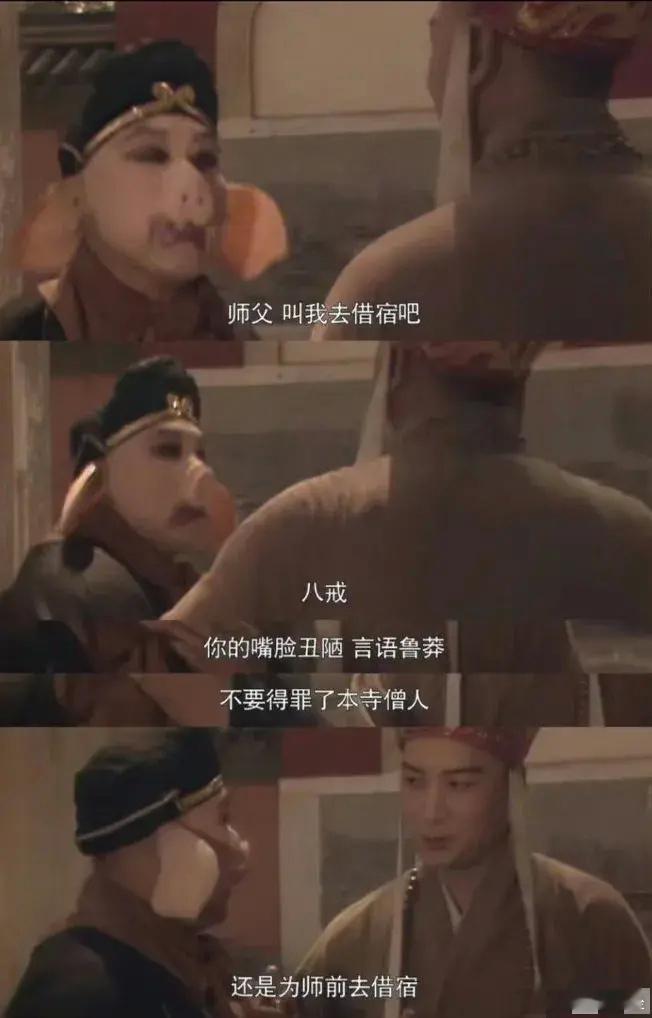 唐僧多少有点以貌取人了，虽然说的是事实，但未免有点打击猪了[允悲][允悲] ​ 
