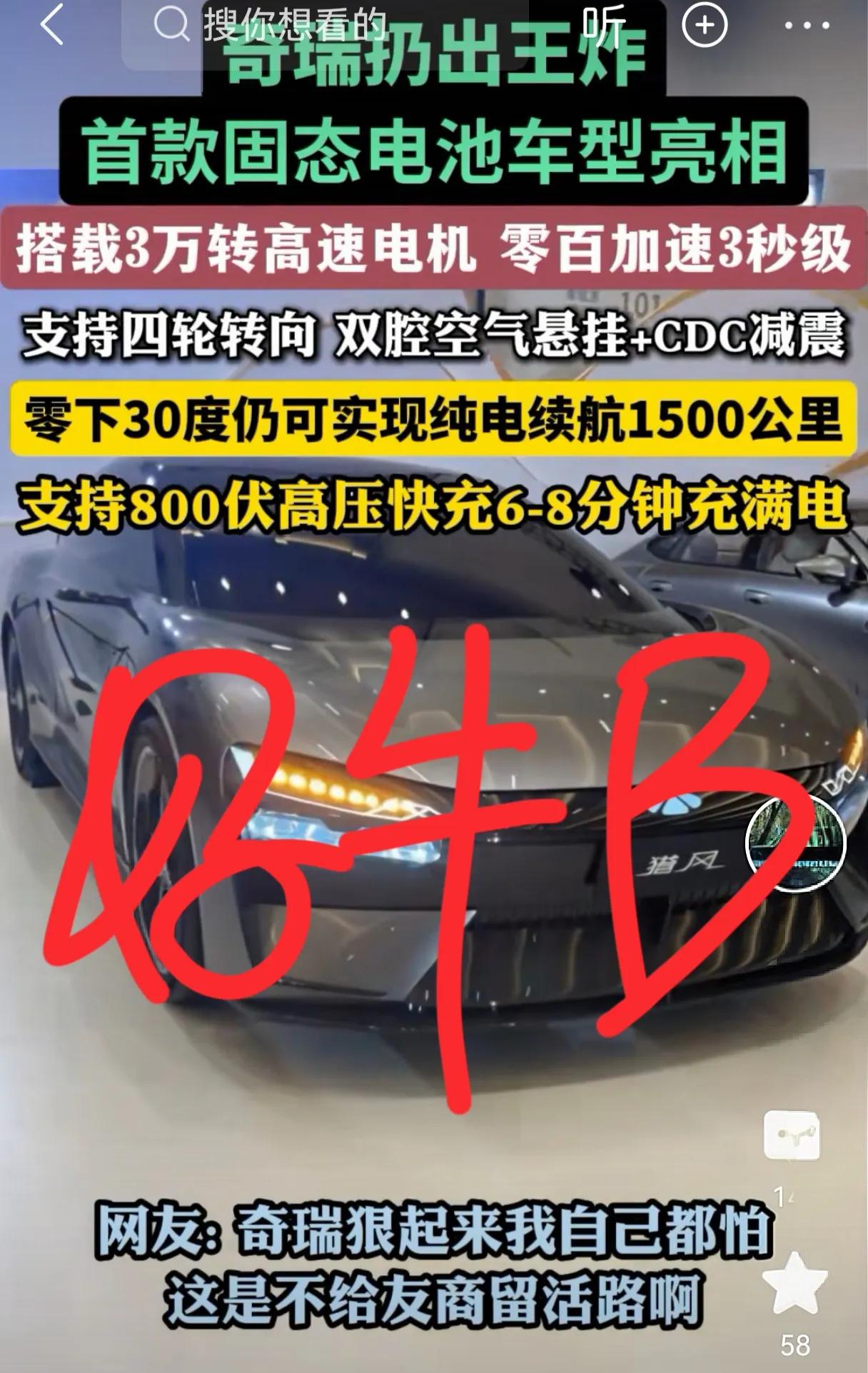 真的这么牛吗？奇瑞扔出王炸，屌爆了！这参数逆天了！首款固态电池车型亮相，
搭载3