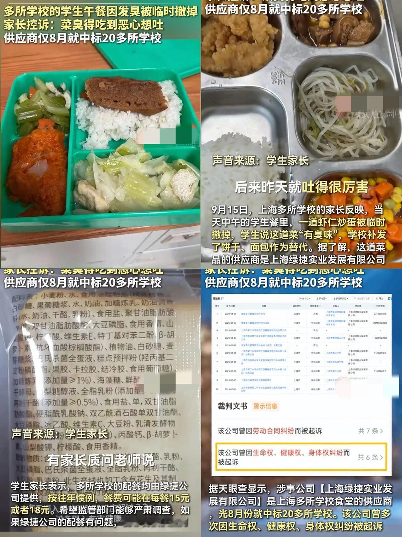 细思极恐，
上海多所学校被爆雷，
孩子们的午餐不仅难吃，还发咸发臭，细扒之下信息
