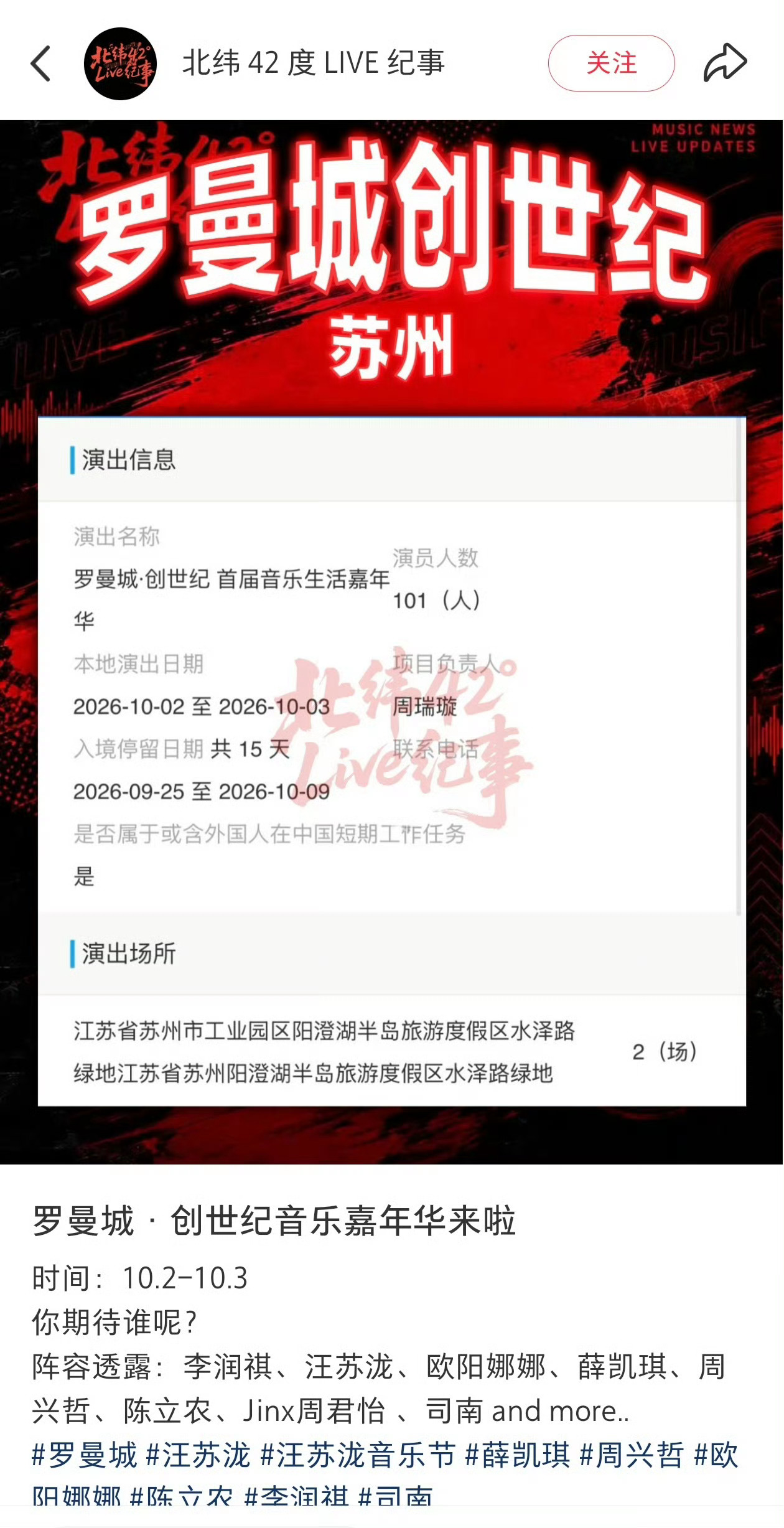 汪苏泷也要自己搞音乐节了，带了不少艺人，现在比较火的演唱会基本上都准备做成ip了
