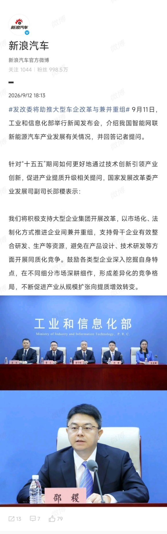 发改委将助推大型车企改革与兼并重组 政策层面终于给汽车行业的“无底线内卷”定性了