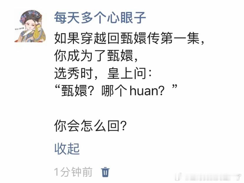 《如果穿越回甄嬛传第一集》 ​​​