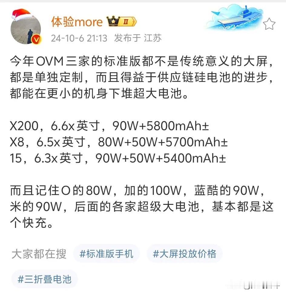 OV小米标准版电池+快充喜欢哪个？[灵光一闪]

X200：5800毫安大电池+