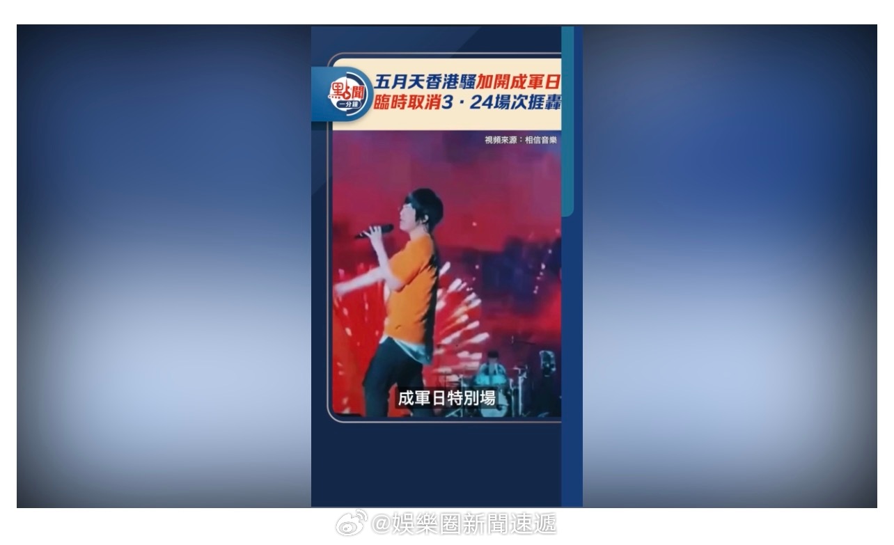 「（有視頻）3·24綵排場詳情公布！持實體票免費入場　3·25起退款 … 大公文