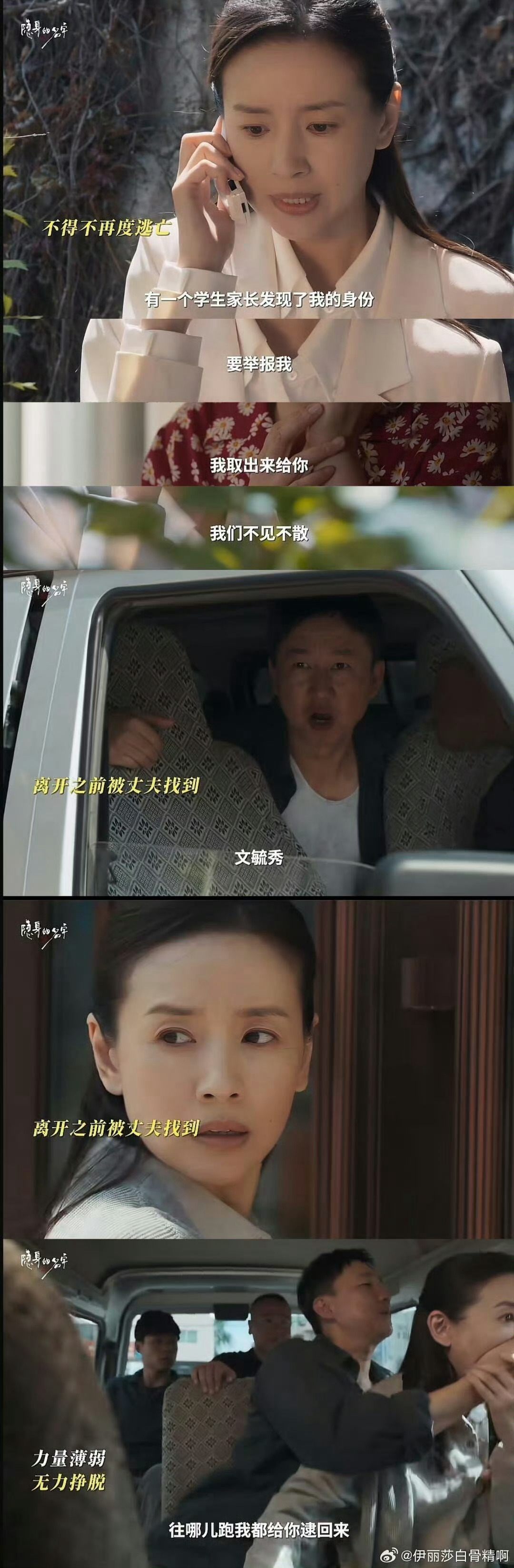 董洁新剧被拐深山真相大白隐身的名字看得压抑又心疼！文毓秀一生被毁，郝赢的恶行令人