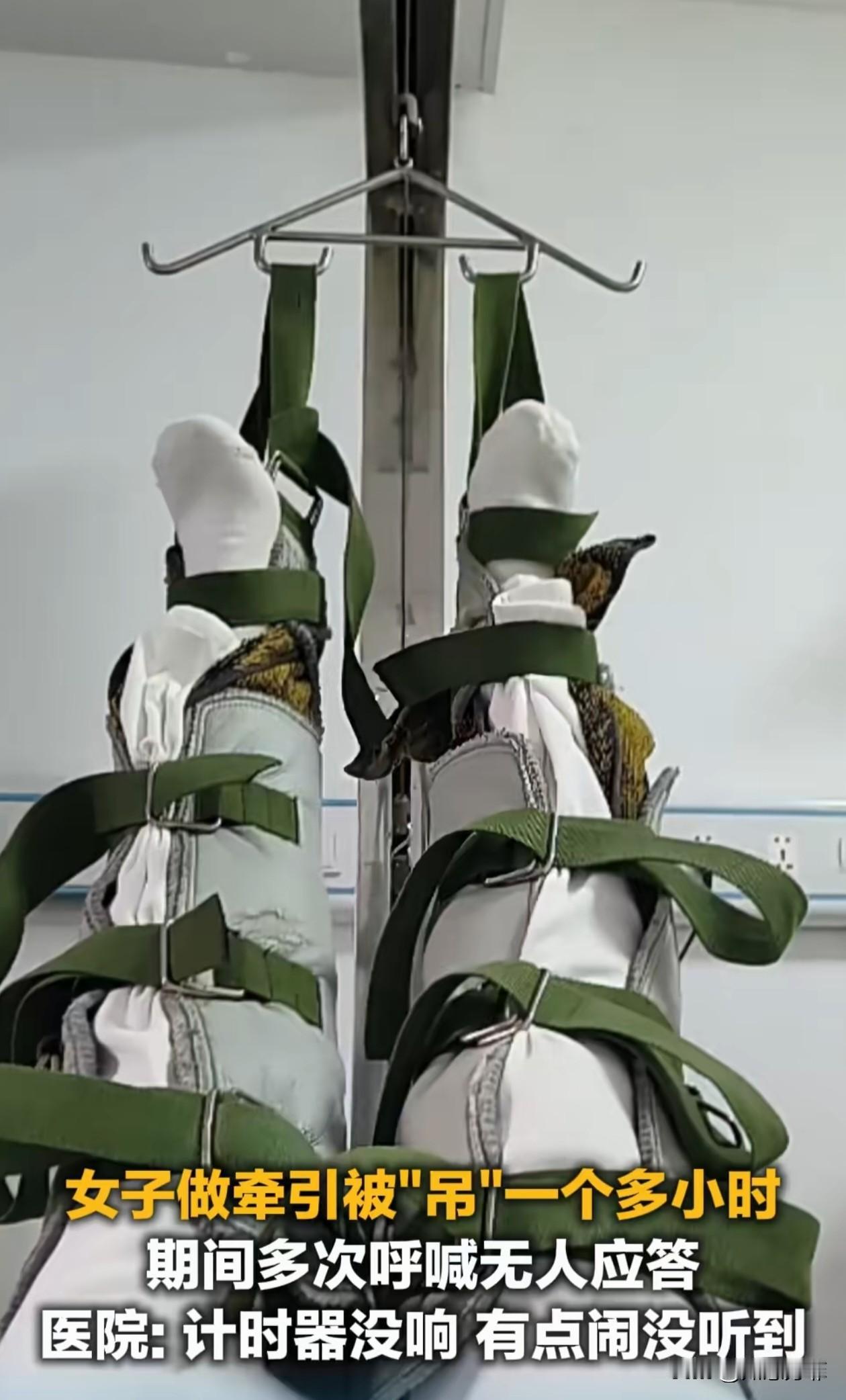 贵州，女子到医院做牵引治疗，医生说20分钟就可以，结果计时器没响，医生就搞忘了，